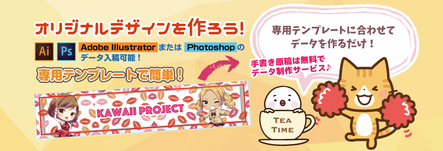 オリジナルデザインを作ろう！