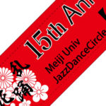 明治大学ジャズダンスサークルaccess 様(千葉県) 明治大学ジャズダンスサークルaccess 様(千葉県)