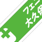 医療法人社団一功会 様(兵庫県)