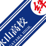 永山高校硬式野球部 様(東京都)